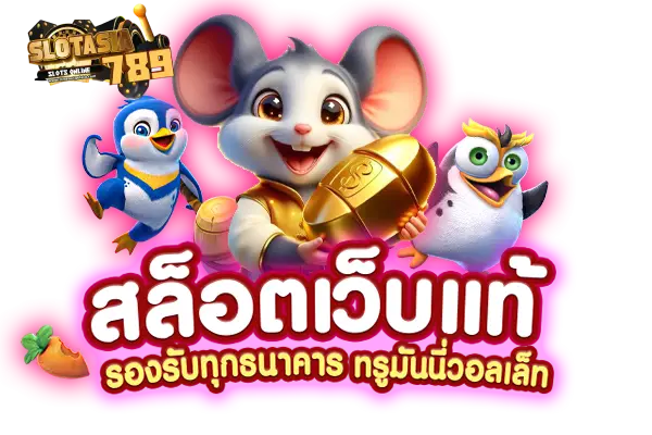 789 slot ทางเข้า